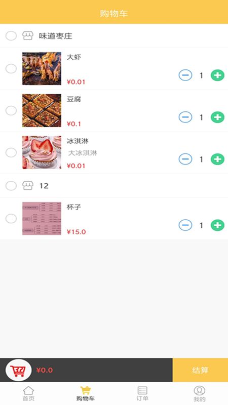 小火车外卖安卓版_图片2