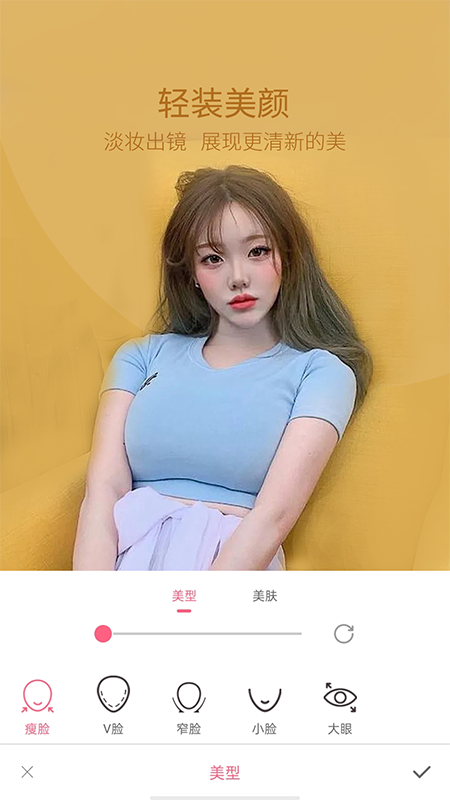 轻萌美颜相机_图片1
