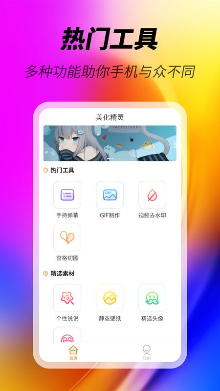 美化精灵_图片1
