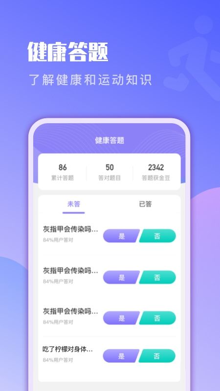 即刻计步_图片4