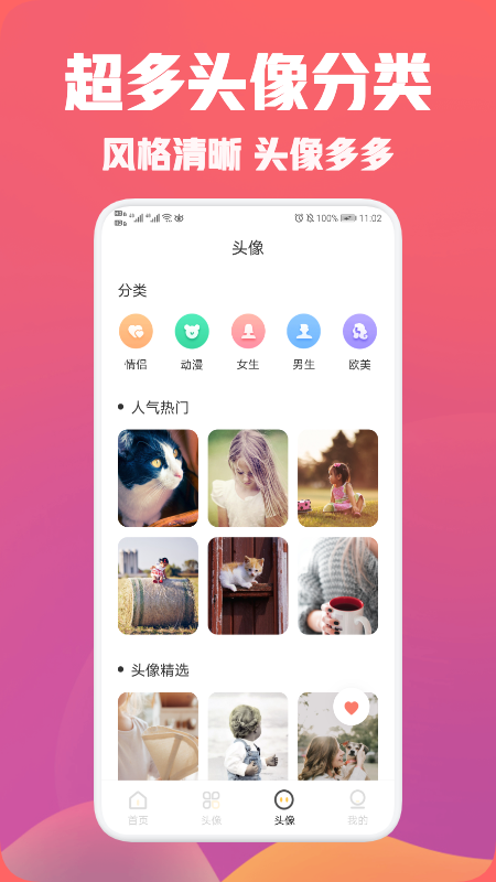 头像壁纸大全_图片2