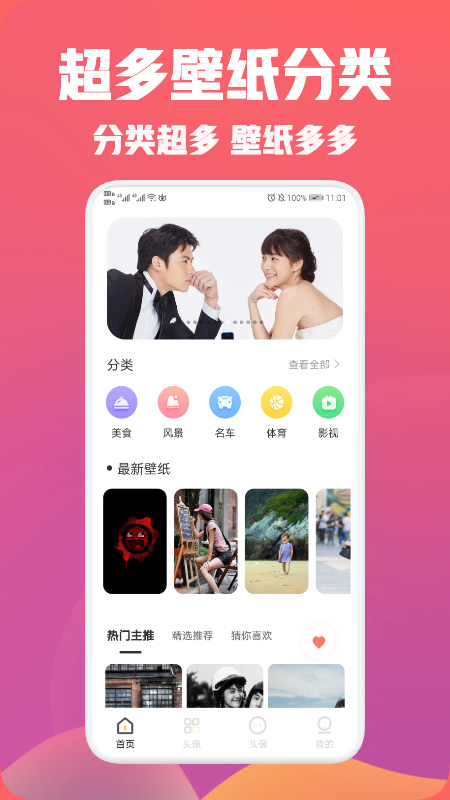 头像壁纸大全_图片1