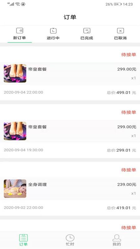 上门帮技师端_图片1