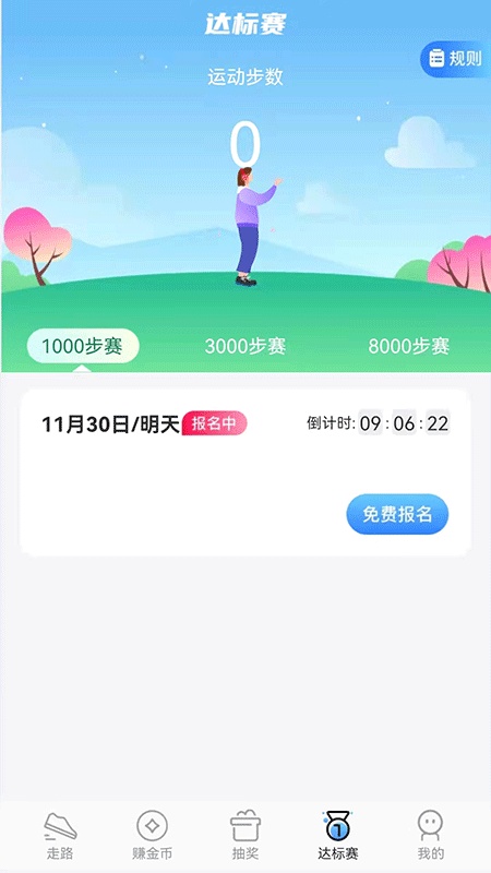 快乐走_图片3