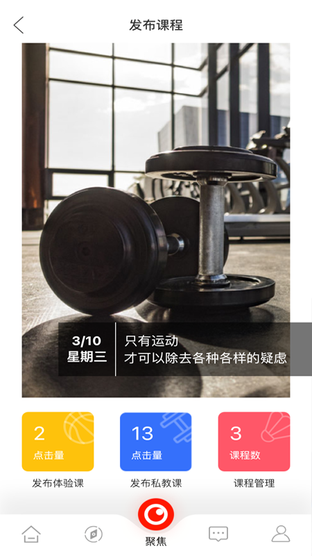 运动官教练版_图片2