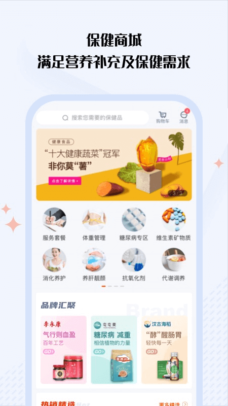 营养e生_图片5