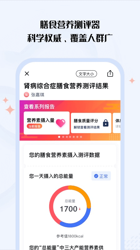 营养e生_图片4