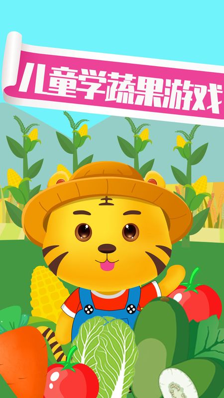 儿童认蔬菜_图片1