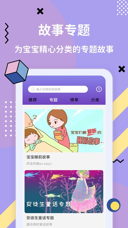 哄睡故事大全_图片4