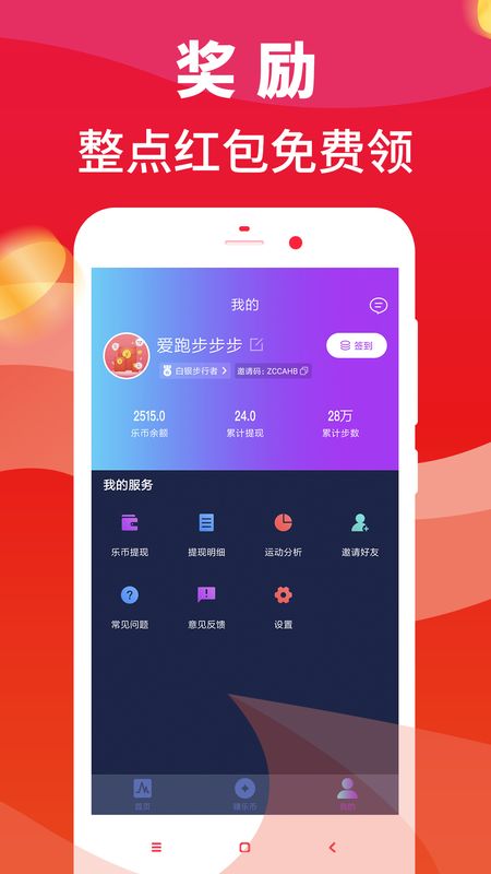 跑步赚钱_图片3