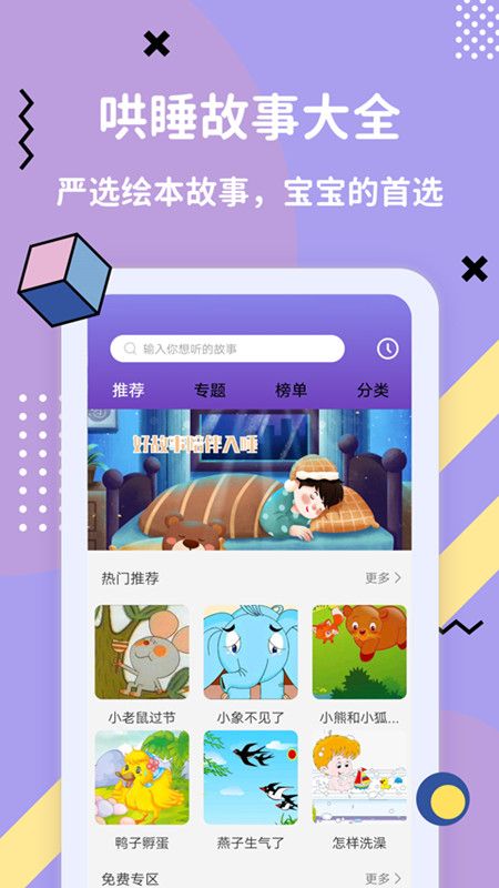 哄睡故事大全_图片1