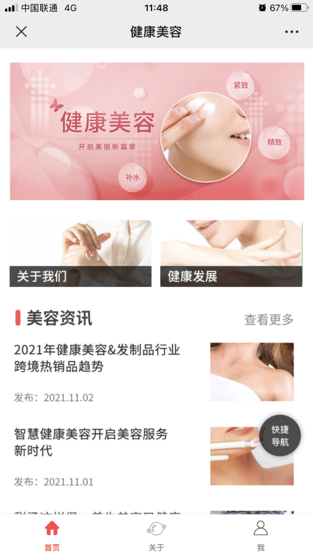 健康美容_图片2