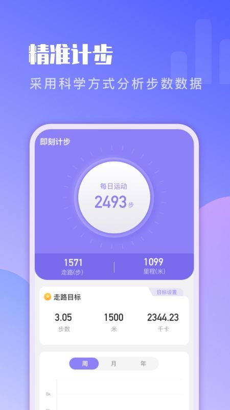 即刻计步_图片2