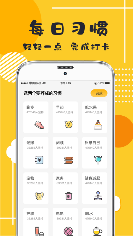 好习惯打卡_图片1