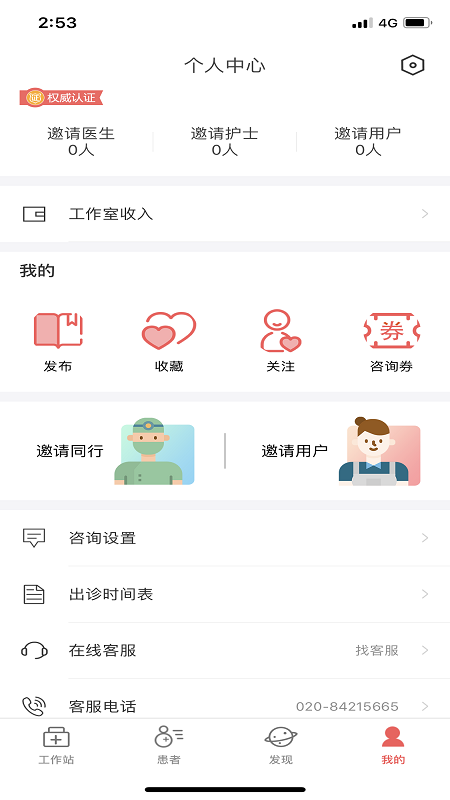 圆爱康医护端_图片1