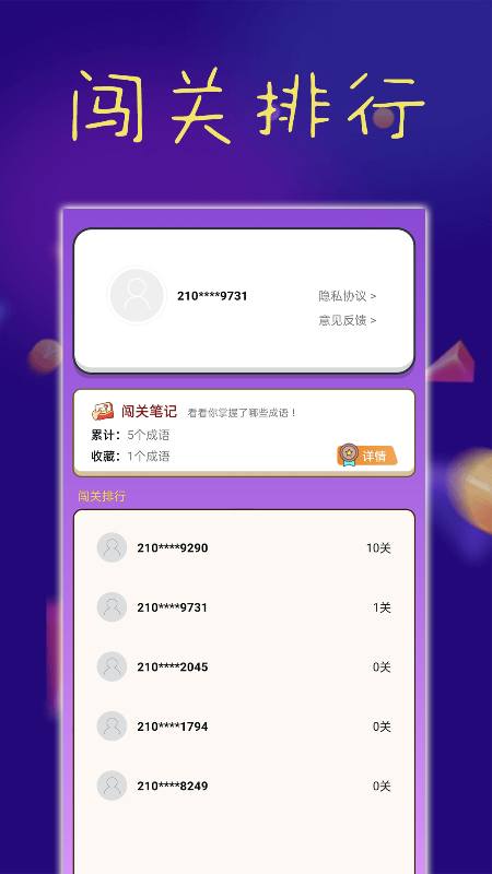乐趣成语_图片4