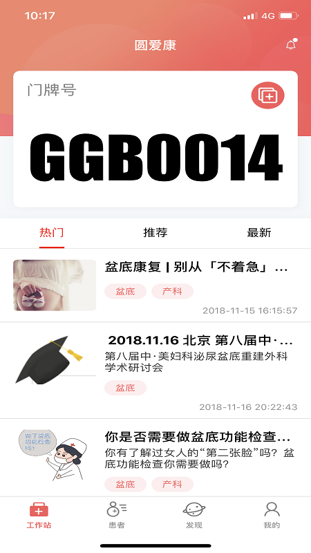 圆爱康医护端_图片2