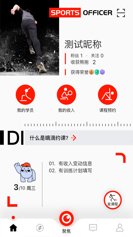 运动官教练版_图片1