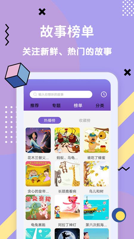 哄睡故事大全_图片3