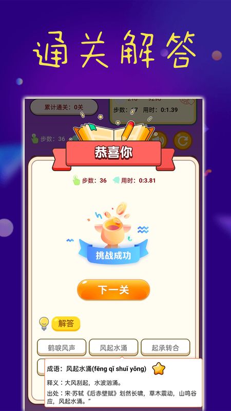 乐趣成语_图片2