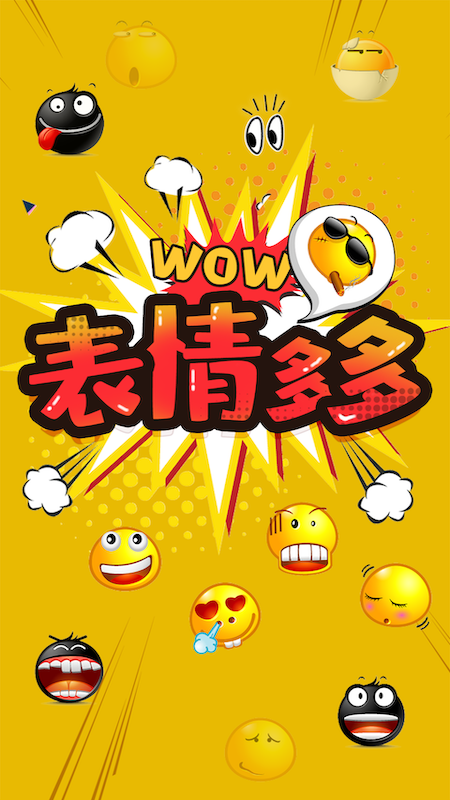 表情多多_图片1