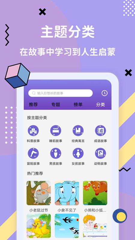 哄睡故事大全_图片2