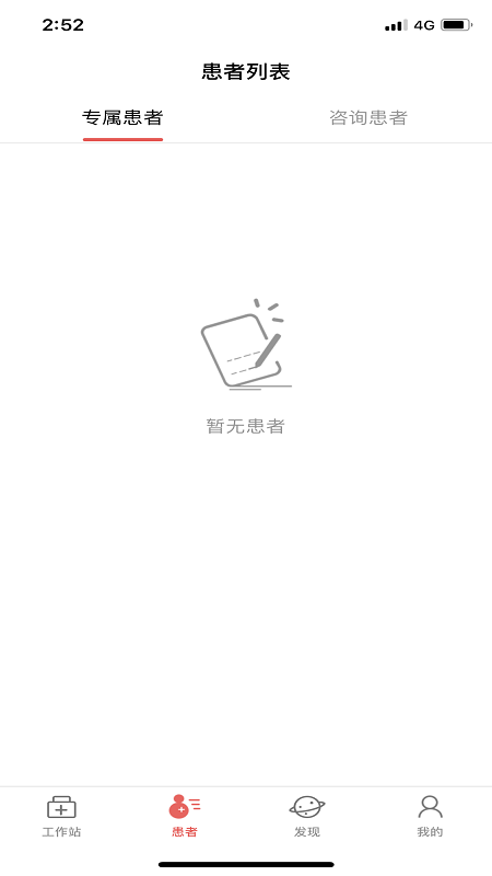 圆爱康医护端_图片3
