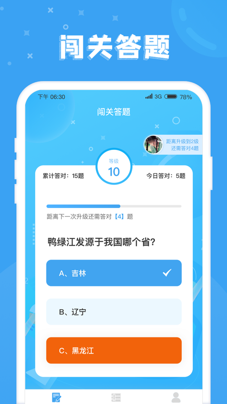 答题小富翁_图片3