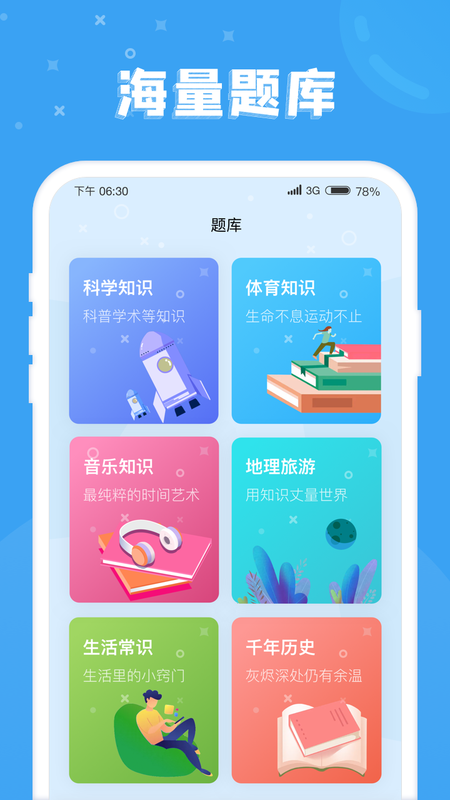 答题小富翁_图片2