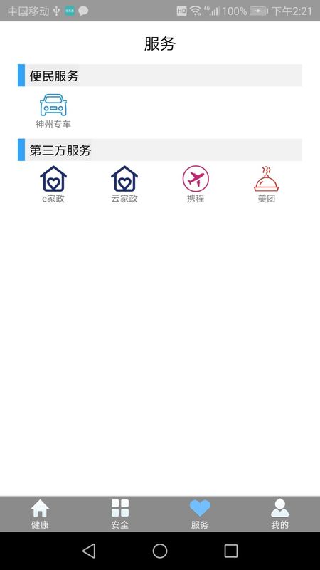 沃享健康_图片2