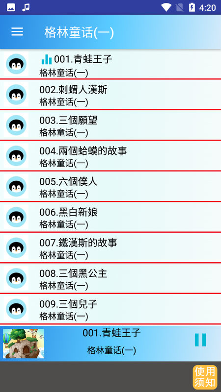 宝宝睡前故事集_图片1