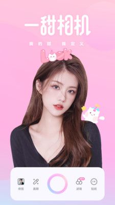 一甜相机去水印版_图片5