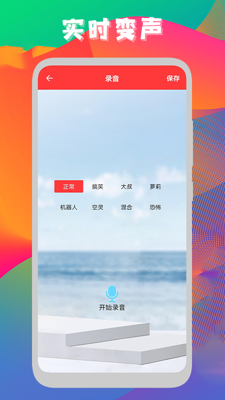 声音转换器_图片3