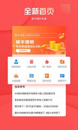 华创同花顺_图片1