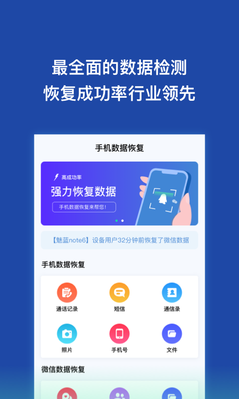 手机数据恢复微助手_图片2