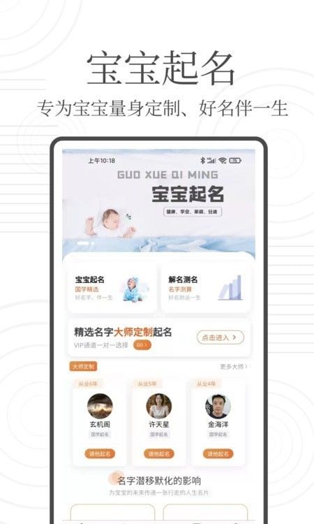 国学起名宝_图片4