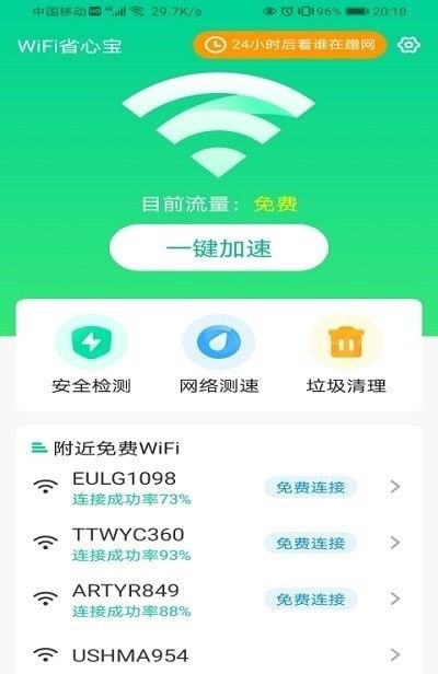 WiFi省心宝_图片2