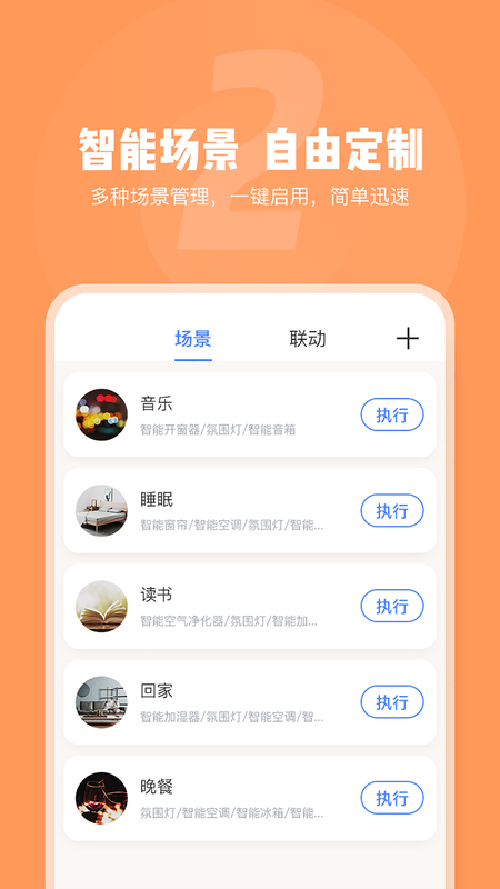 智能家电助手_图片3