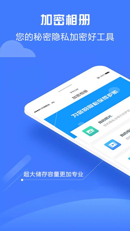 加密相册神器_图片1
