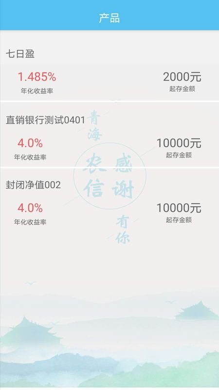 青源直销银行_图片3