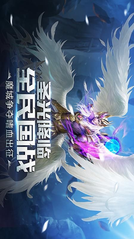 圣翼 传说_图片1