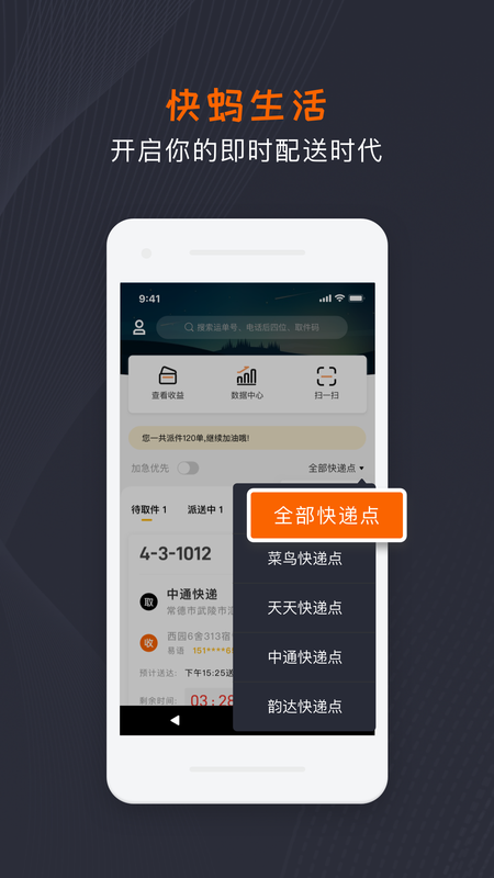 快蚂生活快递员版_图片1