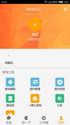 程咬金招商企业版_图片3
