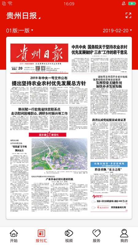 贵州天眼新闻_图片2