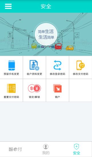 智e付_图片4
