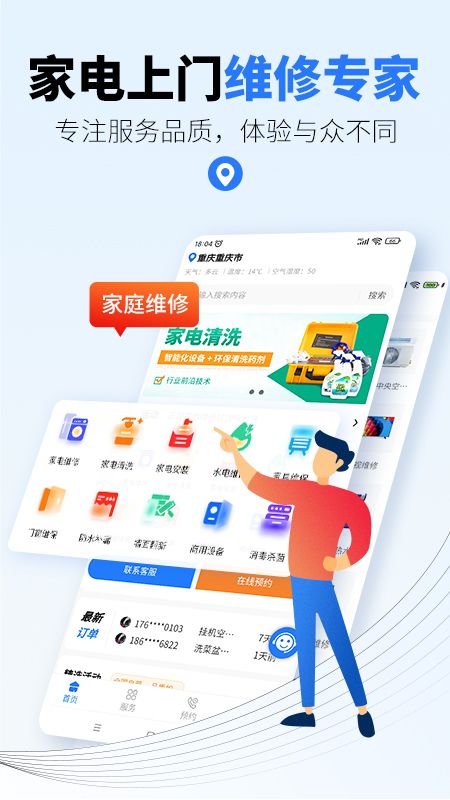 一步到家家电维修_图片1