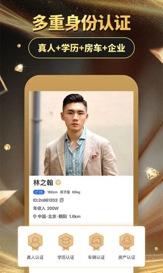 铂金交友_图片3