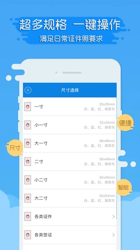 证件照片模拟器_图片4