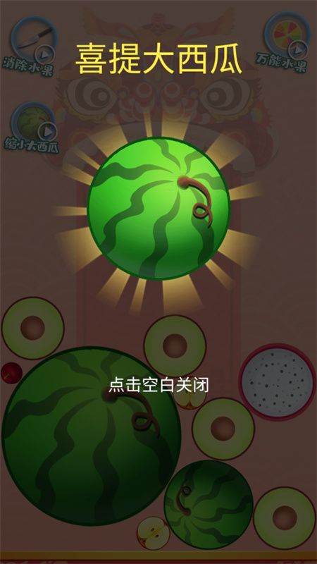 碰個大西瓜遊戲-碰個大西瓜下載v1.1.20-咕咕豬