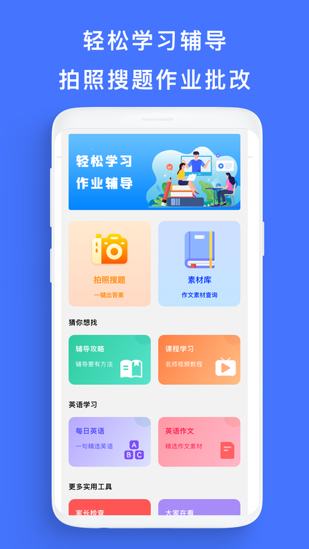 作业精灵+_图片3